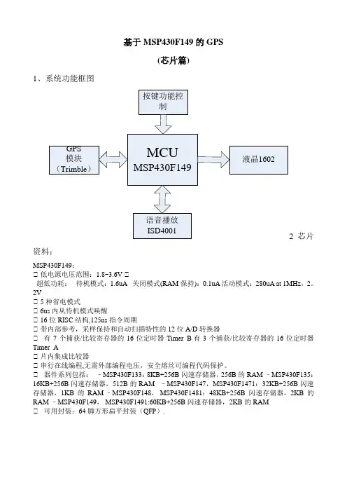 MSP430F149中文资料--部分