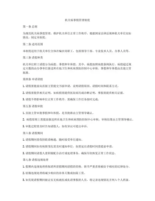 机关病事假管理制度