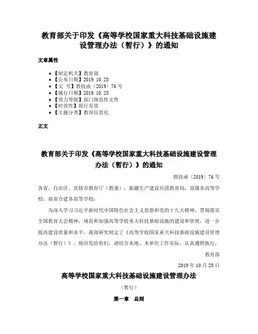 教育部关于印发《高等学校国家重大科技基础设施建设管理办法（暂行）》的通知