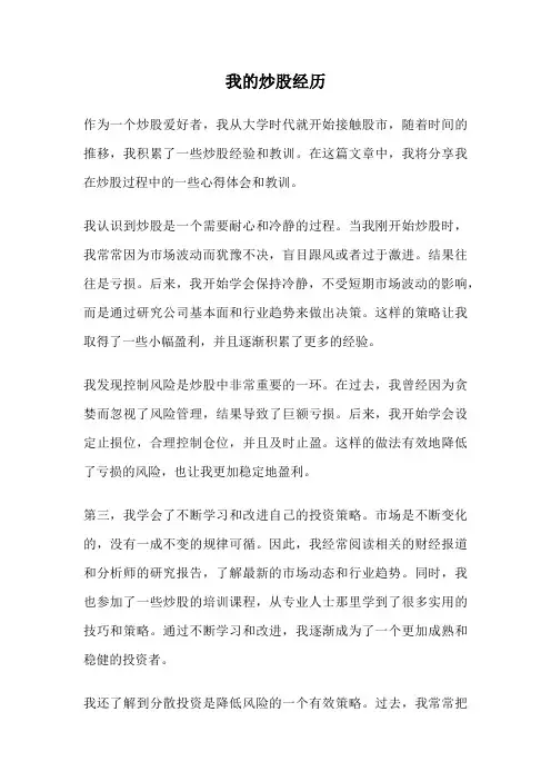 我的炒股经历