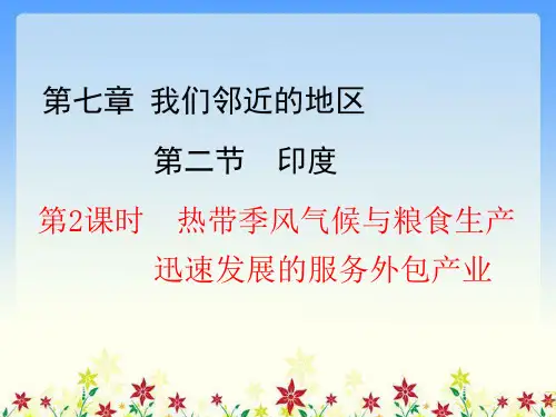 人教教材ppt《印度》ppt名师课件1