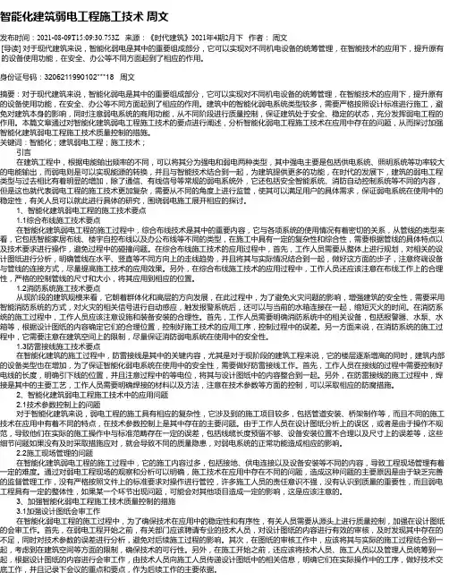 智能化建筑弱电工程施工技术周文