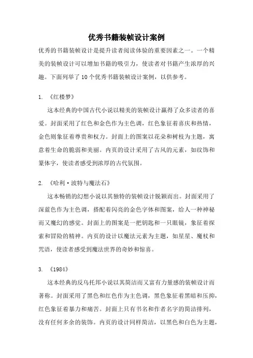 优秀书籍装帧设计案例