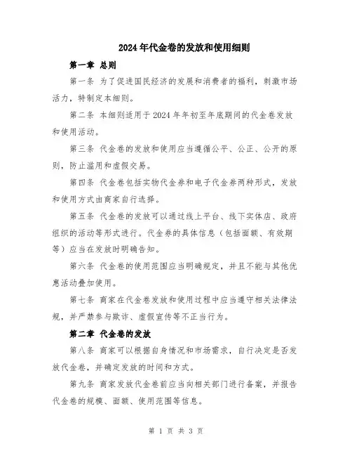 2024年代金卷的发放和使用细则