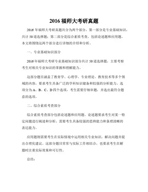2016福师大考研真题