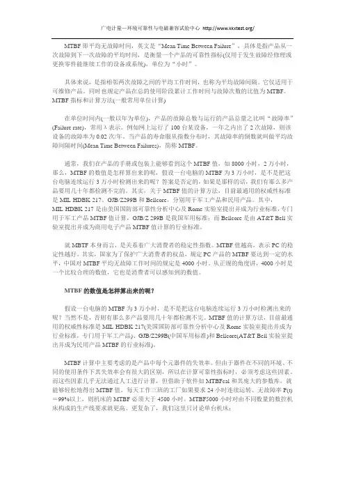 MTBF是什么认证？它是如何检测出来的？