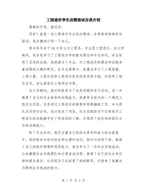 工程造价学生应聘面试自我介绍