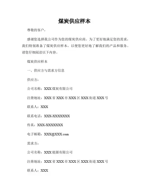煤炭供应样本