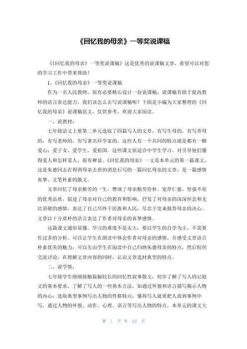 《回忆我的母亲》一等奖说课稿