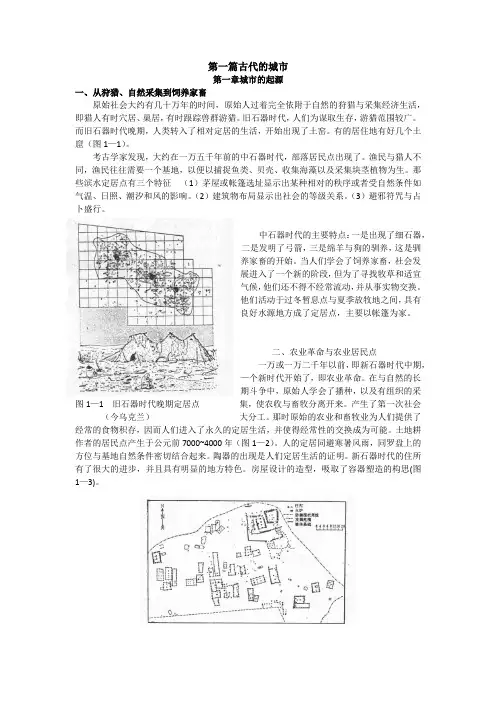 外国城市建设史第1——4章