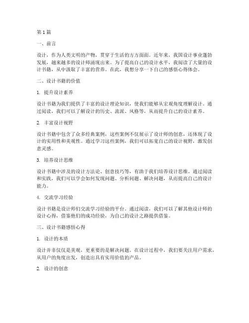 设计书籍感悟心得体会(3篇)