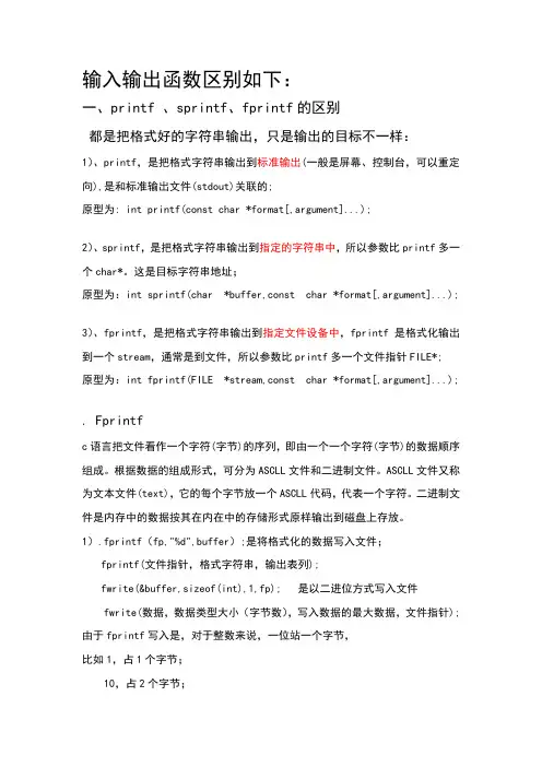 输入和输出函数的区别