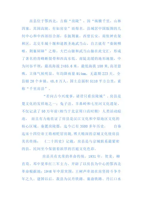 房县位于鄂西北
