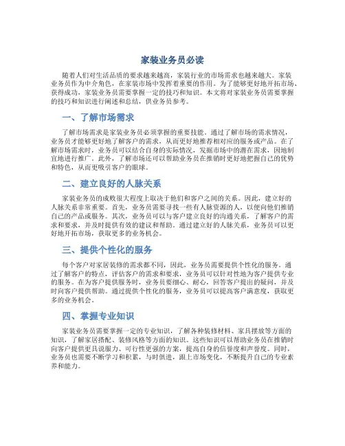 家装业务员必读