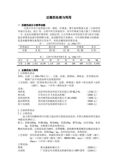(完整版)(完整版)豆渣的处理与利用