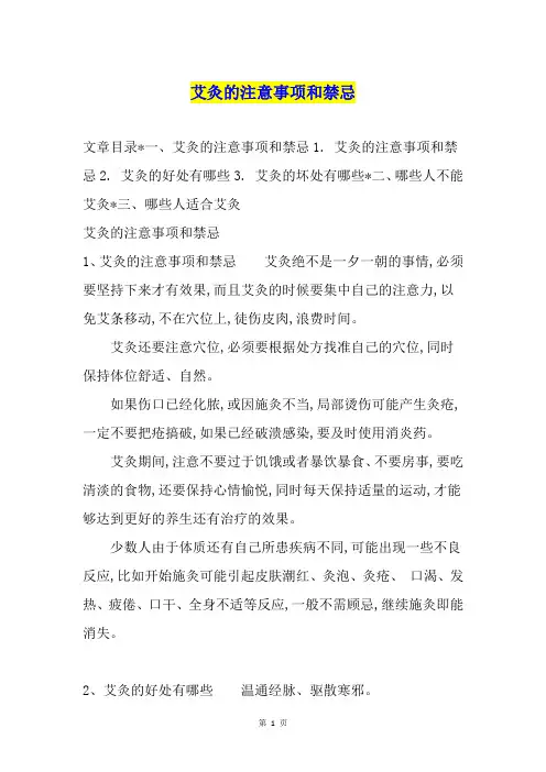 艾灸的注意事项和禁忌