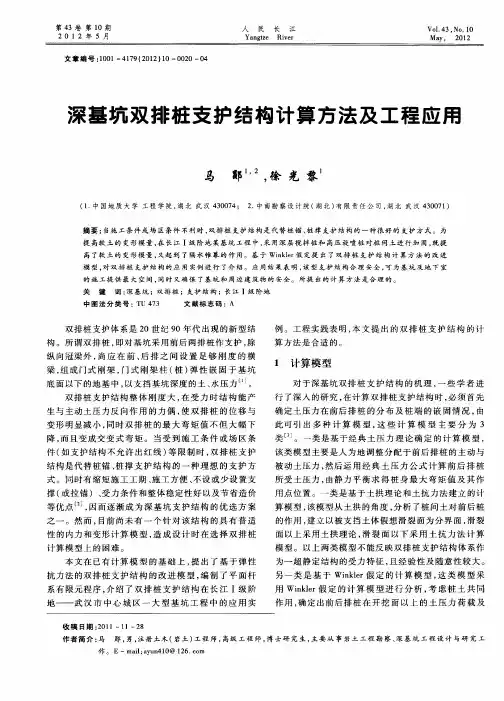 深基坑双排桩支护结构计算方法及工程应用