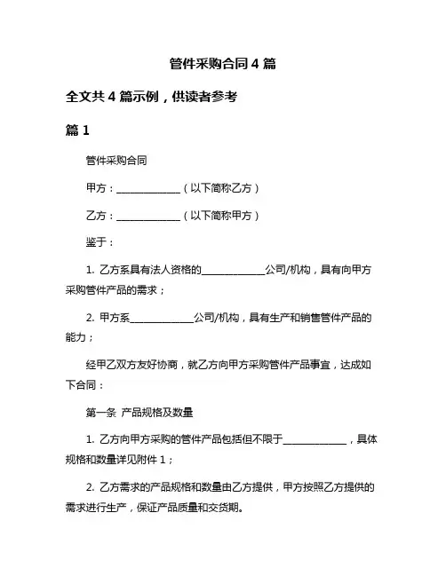 管件采购合同4篇