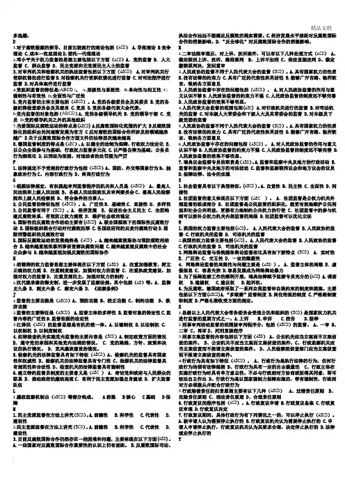 监督学多选