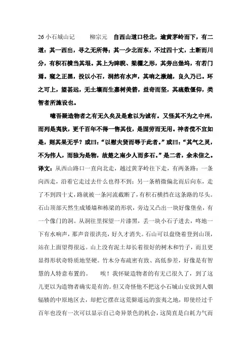 小石城山记