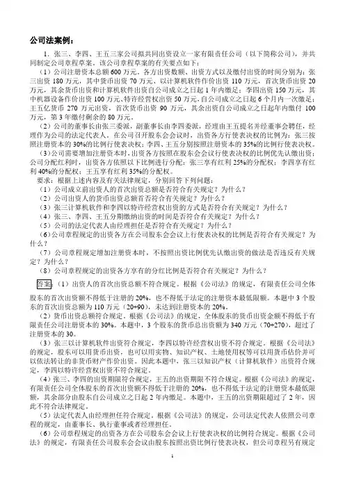 公司法作业(案例分析)