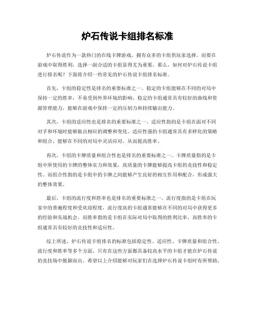 炉石传说卡组排名标准