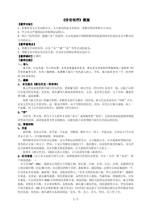 《伶官传序》优秀教案