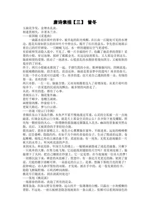 唐诗素描(三)