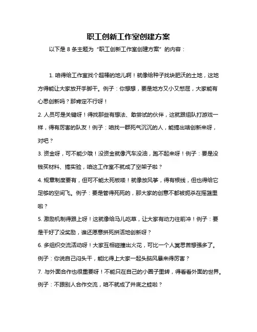 职工创新工作室创建方案