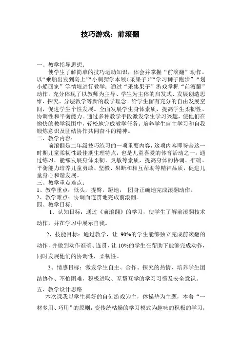 前滚翻(教案) 体育与健康二年级下册 (1)