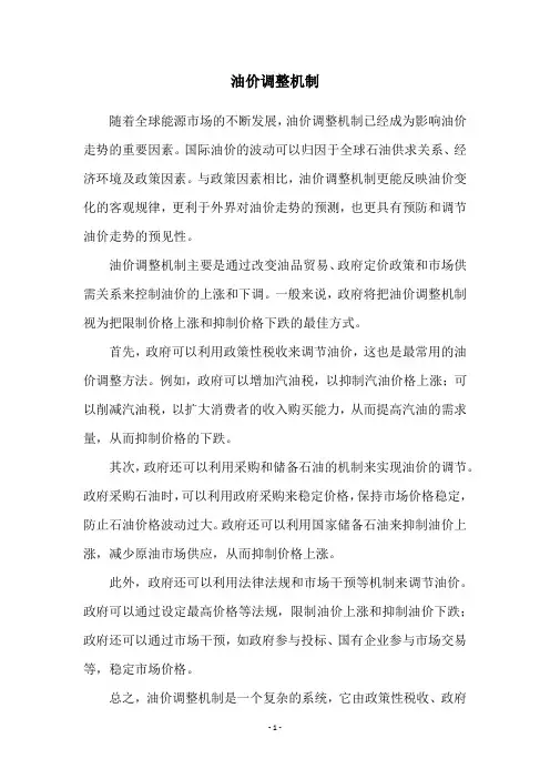 油价调整机制
