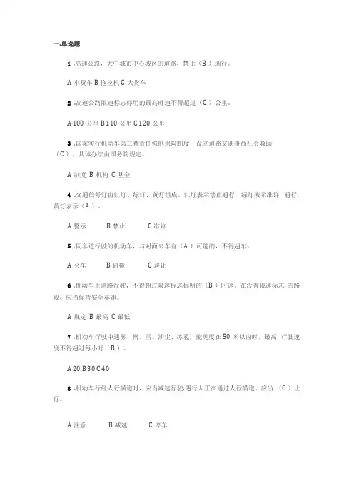 道路交通安全考试题