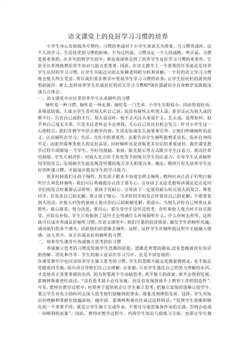 语文课堂上的良好学习习惯的培养
