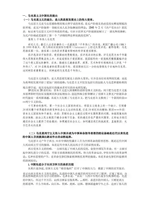 马克思主义中国化的科学内涵及其历史进程