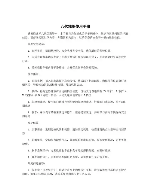 八代雅阁使用手册