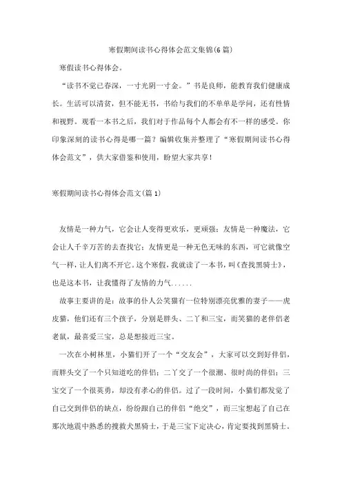 寒假期间读书心得体会范文集锦(6篇)