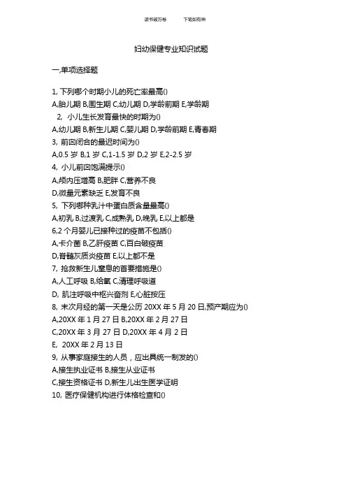 妇幼保健专业知识试题及答案