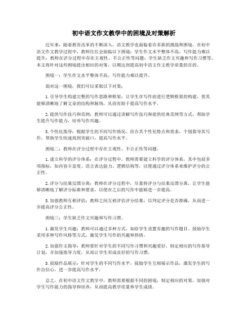 初中语文作文教学中的困境及对策解析