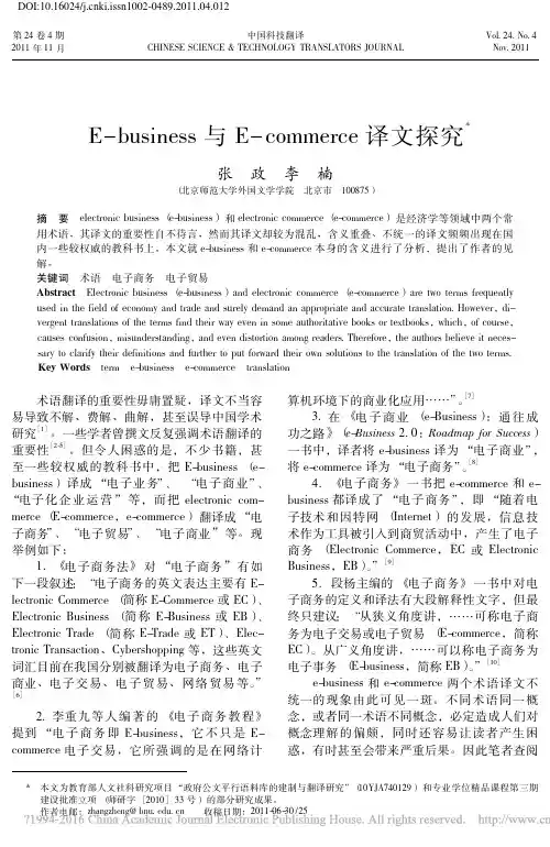 E_business与E_commerce译文探究_张政
