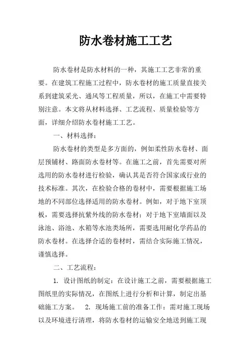 防水卷材施工工艺