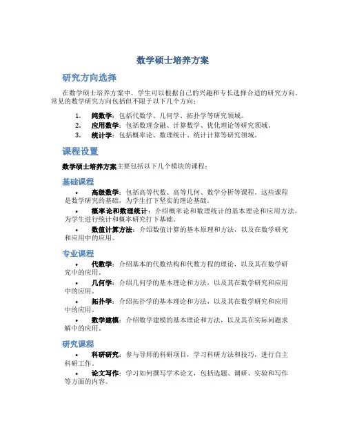 数学硕士培养方案