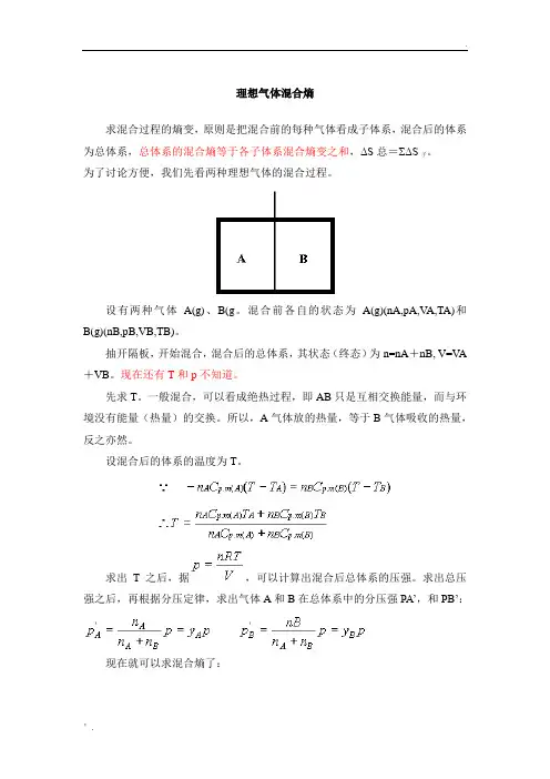 理想气体混合熵的计算