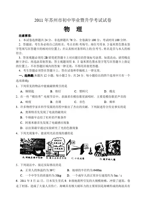 2011年江苏省苏州市中考物理试题及答案