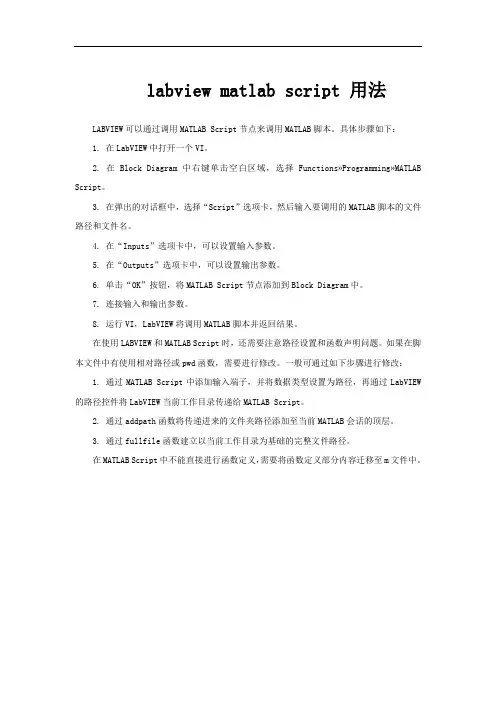 labview matlab script 用法