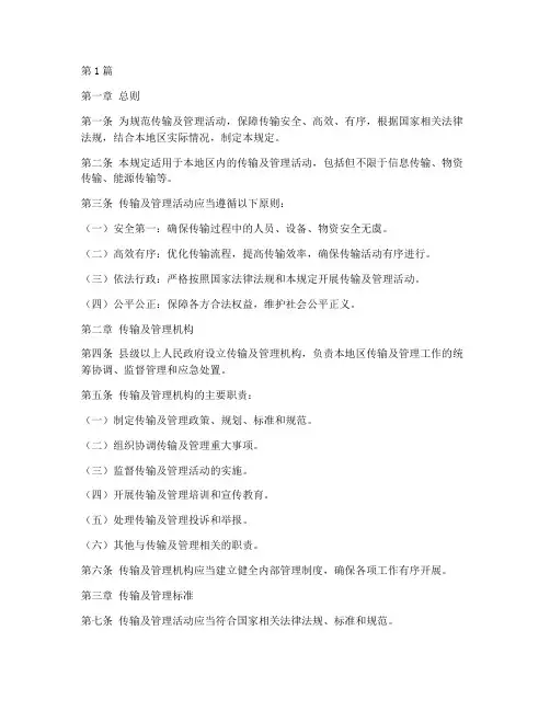 传输及管理规定(3篇)