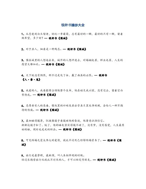钱钟书文章语录摘抄大全
