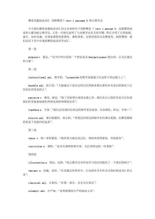 雅思真题阅读词汇 剑桥雅思7 test 1 passage 3 暗示教学法.doc