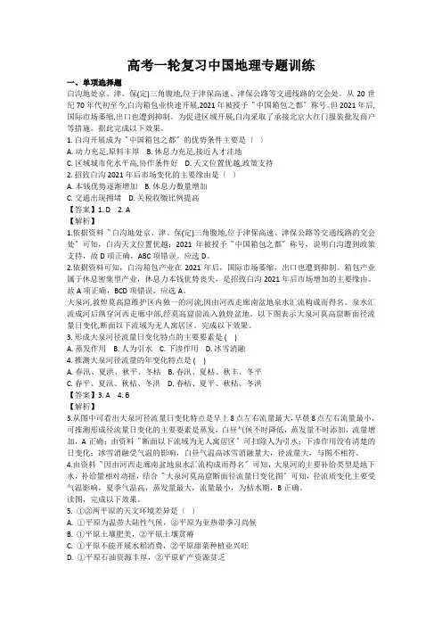 高考一轮复习中国地理专题训练