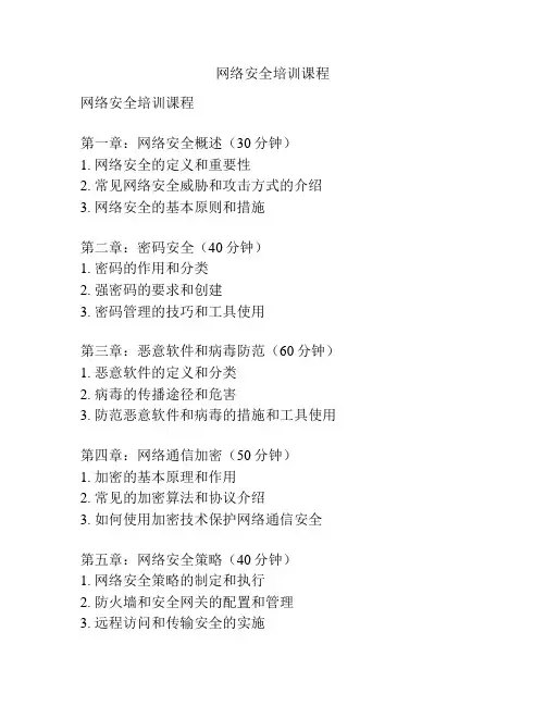 网络安全培训课程