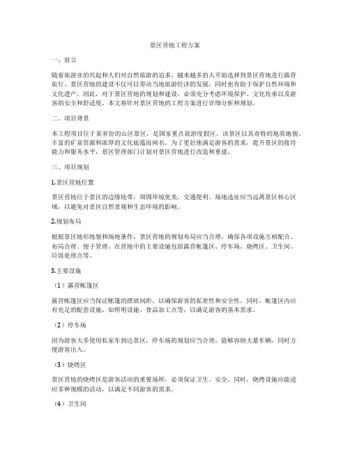 景区营地工程方案